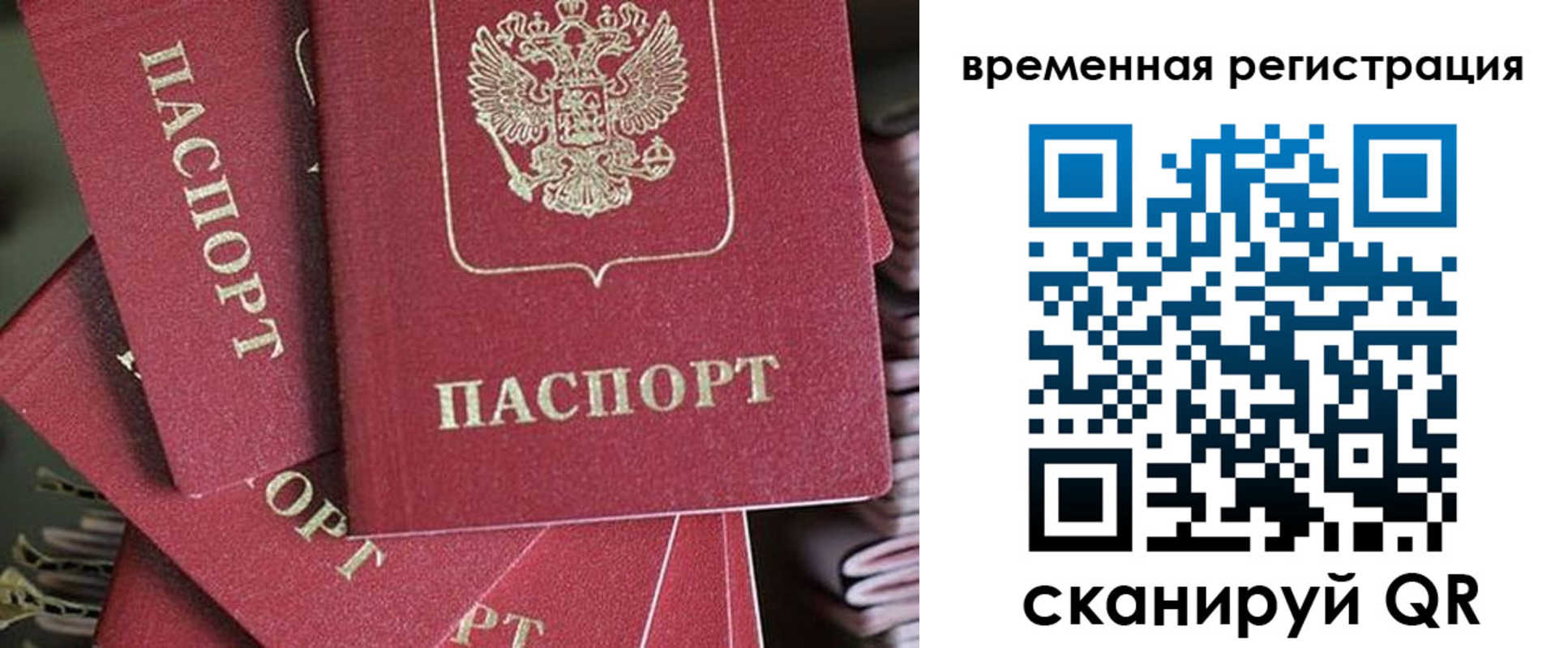 прописка в квартире в Змеиногорске