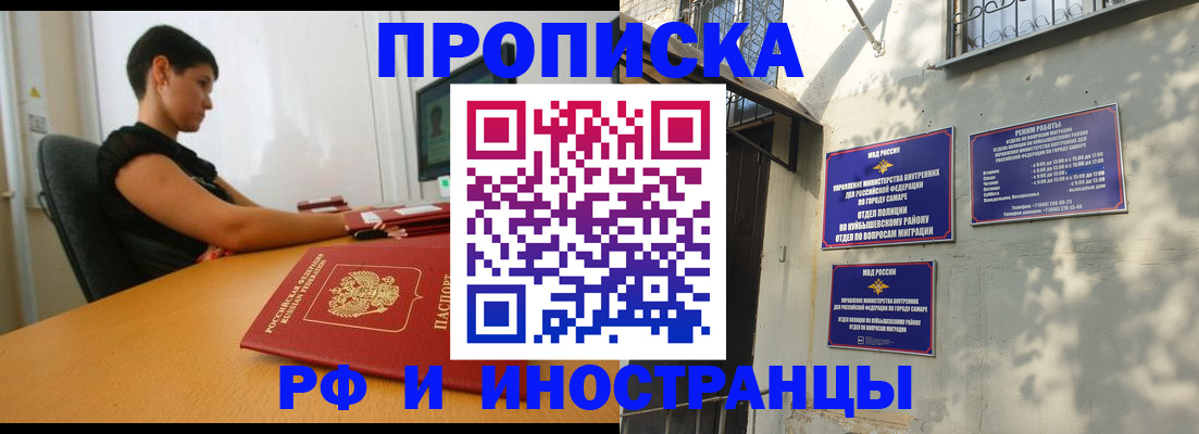 временная регистрация купить в Змеиногорске