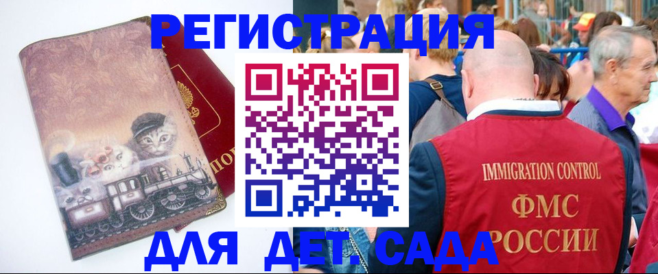 временная регистрация купить в Змеиногорске