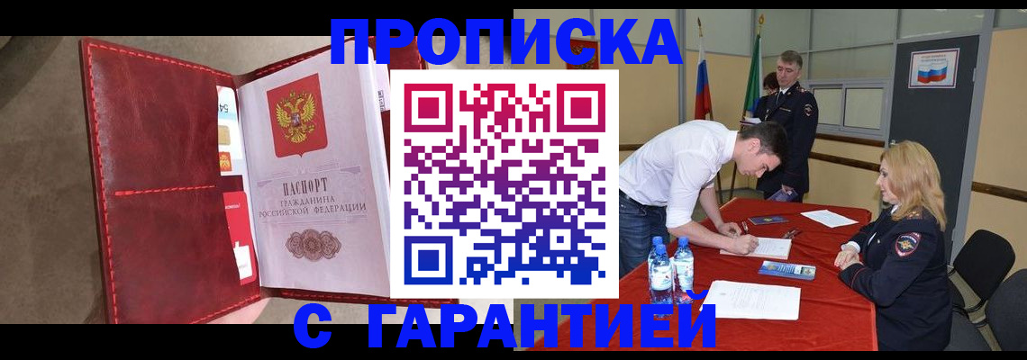 временная регистрация адрес в Змеиногорске