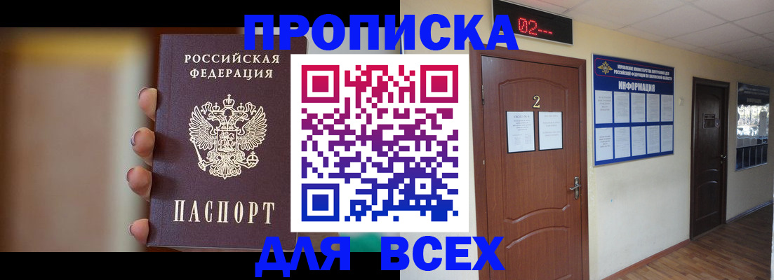 временная регистрация для школы в Змеиногорске