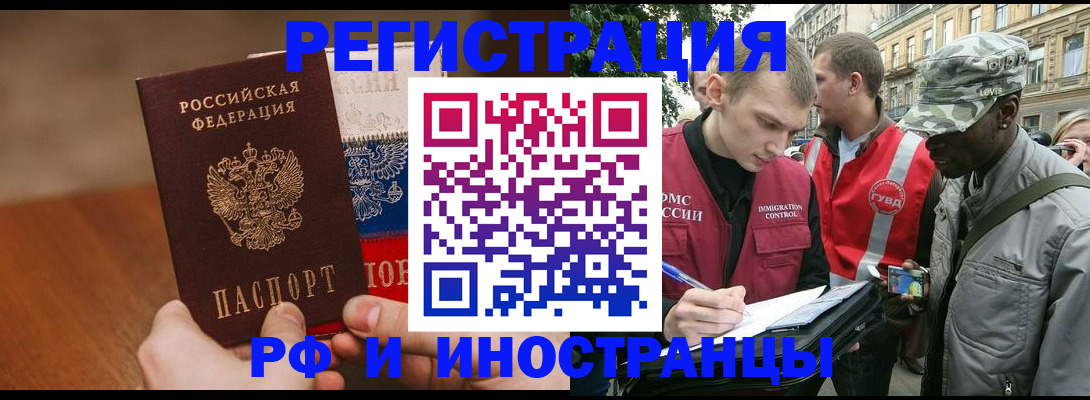 временная регистрация для всех в Змеиногорске