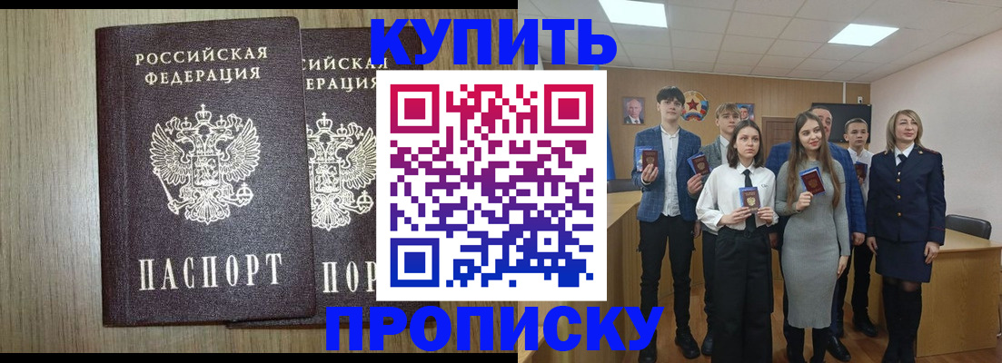 прописка гарантия в Змеиногорске